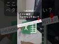 ここに数字ベタ打ちしてない？ #excel #エクセル