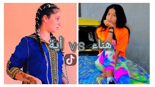 aya bichri vs hanaa tiktok