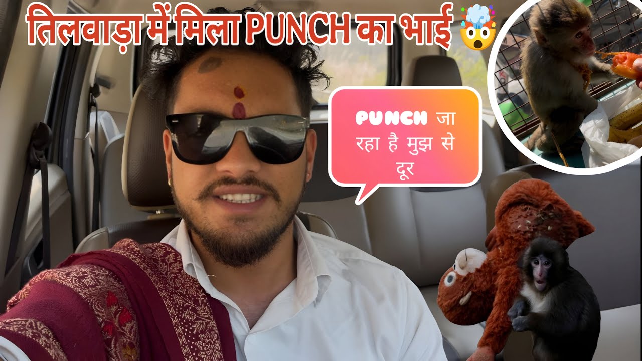 इतना प्यारा बच्चा आपने पहले कभी नहीं देखा होगा पर अब बजरंगी जा रहा है मुझसे दूर