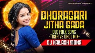 DHORAGARI JITHA GADA OLD FOLK SONG - TIGER vs DHOL MIX - DJ KAILASH MBNR | NARI MUDDULA JAMUNAA |