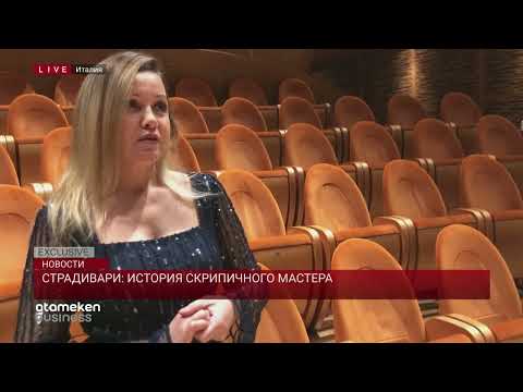 Страдивари: история скрипичного мастера