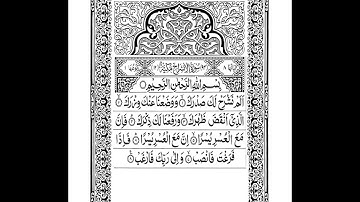 94 Surah ASH SHARH | SHARAH | Short | سورة الشرح| Sheikh Shuraim Arabic Text Complete | Para Juz 30