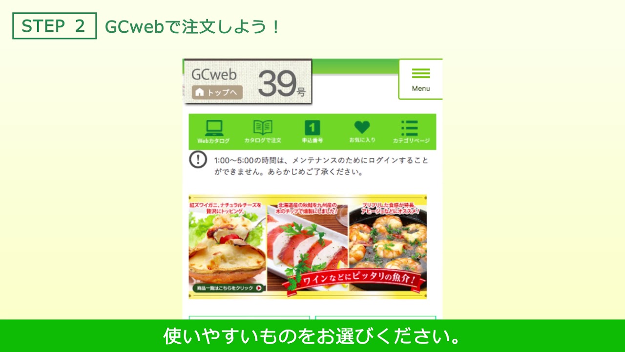 グリーン コープ ネット 注文