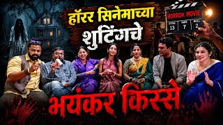 चित्रपटाच्या शूटिंग दरम्यान वडील गेले | Devdatta nage Ghabadkund | Horror movie | new marathi movie 