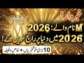 M Naam Wale 2026 Mein Duniya Par Raaj Karenge M Name Life Predictions Special Wazifa 