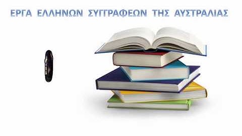 WORKS OF GREEK AUTHORS AUSTRALIA No. 3 ΕΡΓΑ ΕΛΛΗΝΩΝ ΣΥΓΓΡΑΦΕΩΝ ΤΗΣ ΑΥΣΤΡΑΛΙΑΣ 3