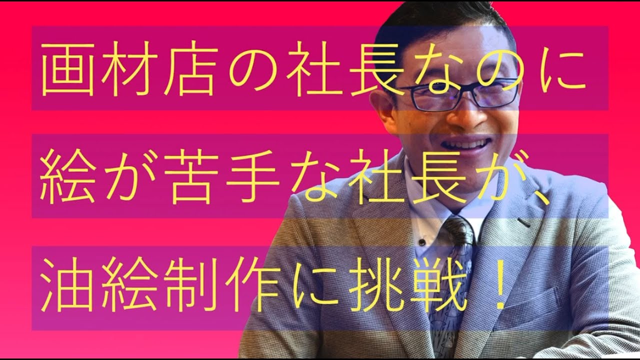 The president of an art supply store, who is not good at drawing