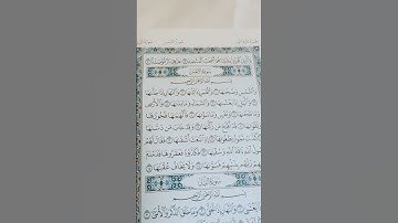 سورة الشمس جزء 30 صفحة 595