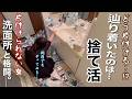 【捨て活/音声付】片付け方がわからない…⁉躊躇し続けた洗面所3回目の片付け。片付けられない女は物が多い洗面所とどう向き合う…⁉【断捨離/主婦/片付け】
