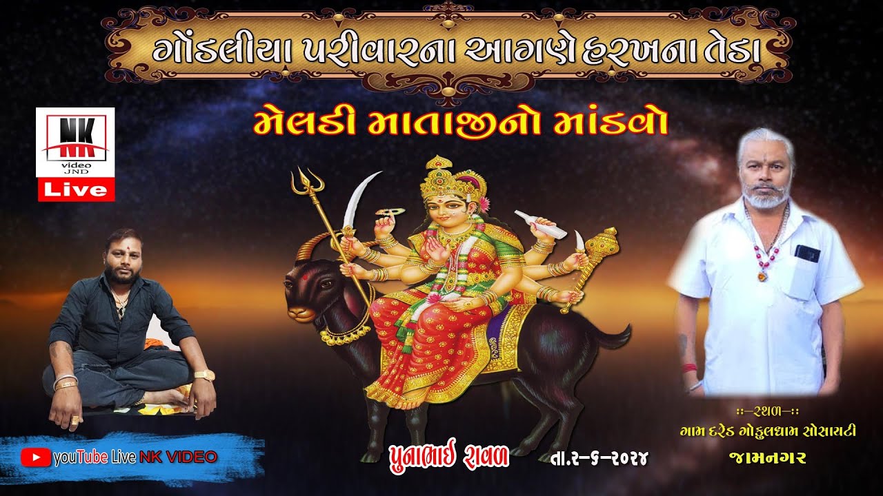N.K VIDEO JND LIVE PRASHTUT MELDI MATAJI NO MANDVO AT DARED JAMNAGAR 9904127630