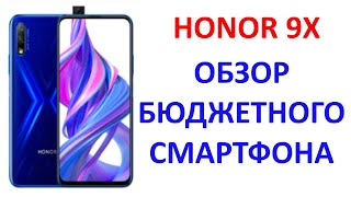 Обзор смартфона Honor 9X в 2020 году