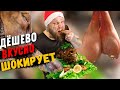 ЯЙЦА БЫКА и ГОЛОВА БАРАНА на гриле | Самый дешевый ДЕЛИКАТЕС