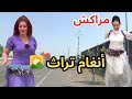 أنغام الأطلس الأمازيغية تنقل المستمع إلى عالم سحري بين صوت الطبيعة وعبق التراث امازيغية 