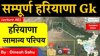 Haryana GK | L 01 : हरियाणा का सामान्य परिचय | Complete Haryana GK | CrazyGkTrick | By Dinesh Sahu screenshot 3