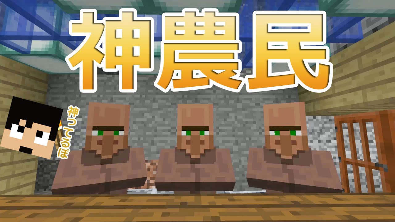 カズクラ 神農民できました マイクラ実況 Part863 Youtube