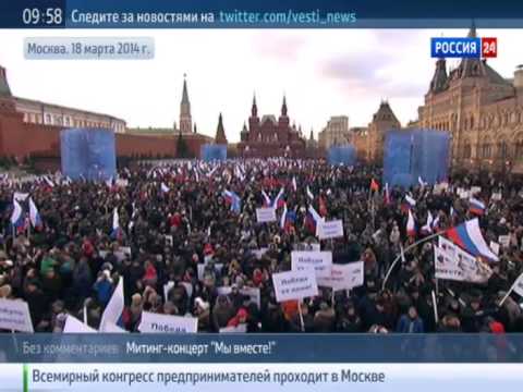 Митинг концерт вместе за россию