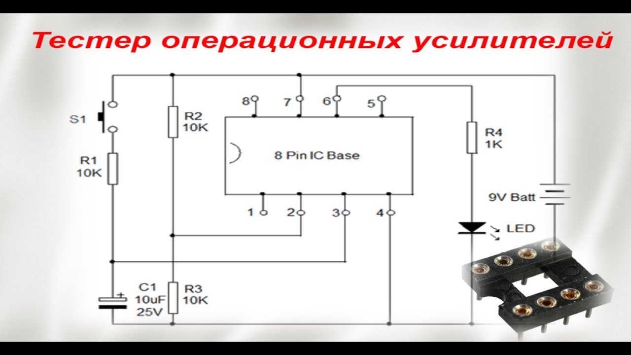 Тестер операционных усилителей - YouTube