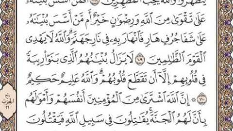 القرآن الكريم صفحة 204