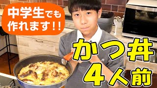 カツ丼｜みきママChannelさんのレシピ書き起こし