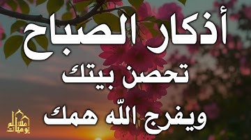 أذكار الصباح - راحة نفسية لا توصف بصوت القارئ علاء عقل | Morning Athkar - Dzkir Pagi by Alaa Aql