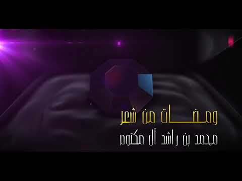 يالغالية يالغالية انتي أمي ومضات من شعر محمد بن راشد آل مگتوم ادأة حسين الجسمي