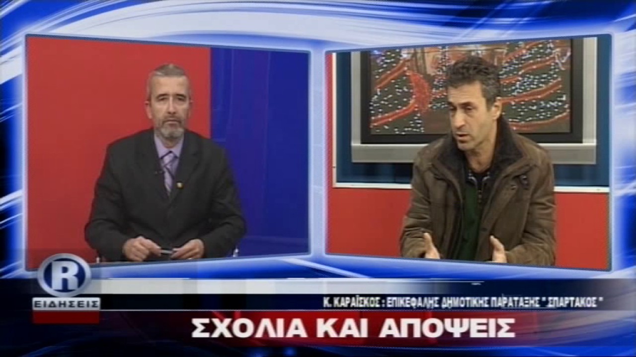 ΔΕΛΤΙΟ ΠΕΜΠΤΗ 22 12 16 R CHANNEL