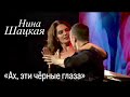 Нина Шацкая и Шоу-балет «Аккорд». РОМАНСИАДА  Гала - концерт