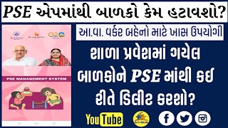 Agam App માંથી શાળા પ્રવેશનાં બાળકો  કેમ ડિલીટ કરશો || online Vikasyatra  || AWC App #viralvideo screenshot 1