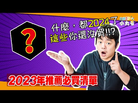 [五尾閒聊] 2023年推薦必買魔術方塊清單