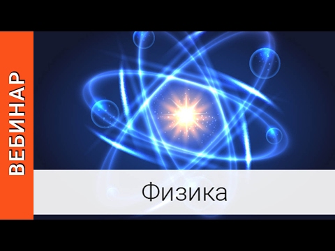 Я иду на урок физики: подбираем методы обучения