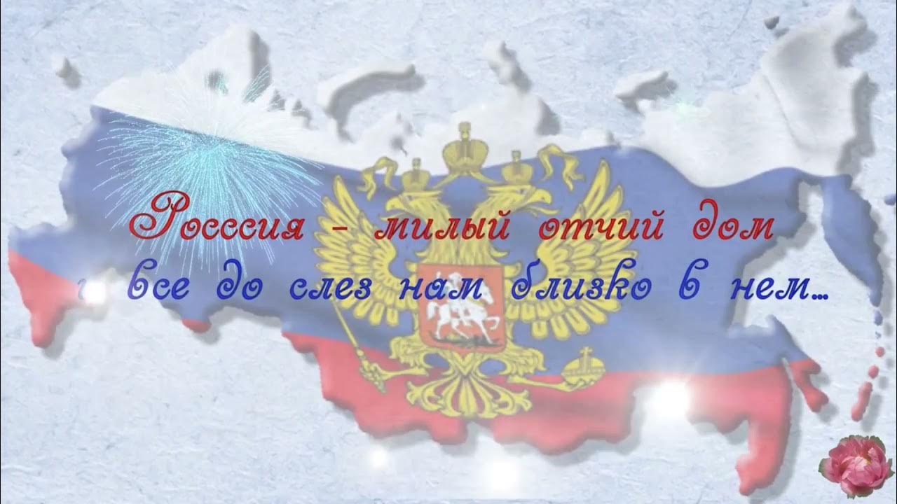 Россия была россия есть россия будет. Страница России. Футаж за мир за Россию. Карта праздников России. Выставка-календарь «если будет Россия, значит буду и я» к 4 ноября.