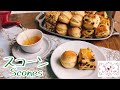 王道プレーンスコーンの作り方 Perfect Scones