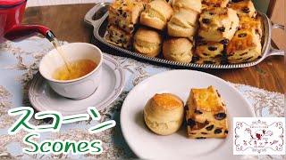 王道プレーンスコーンの作り方 Perfect Scones