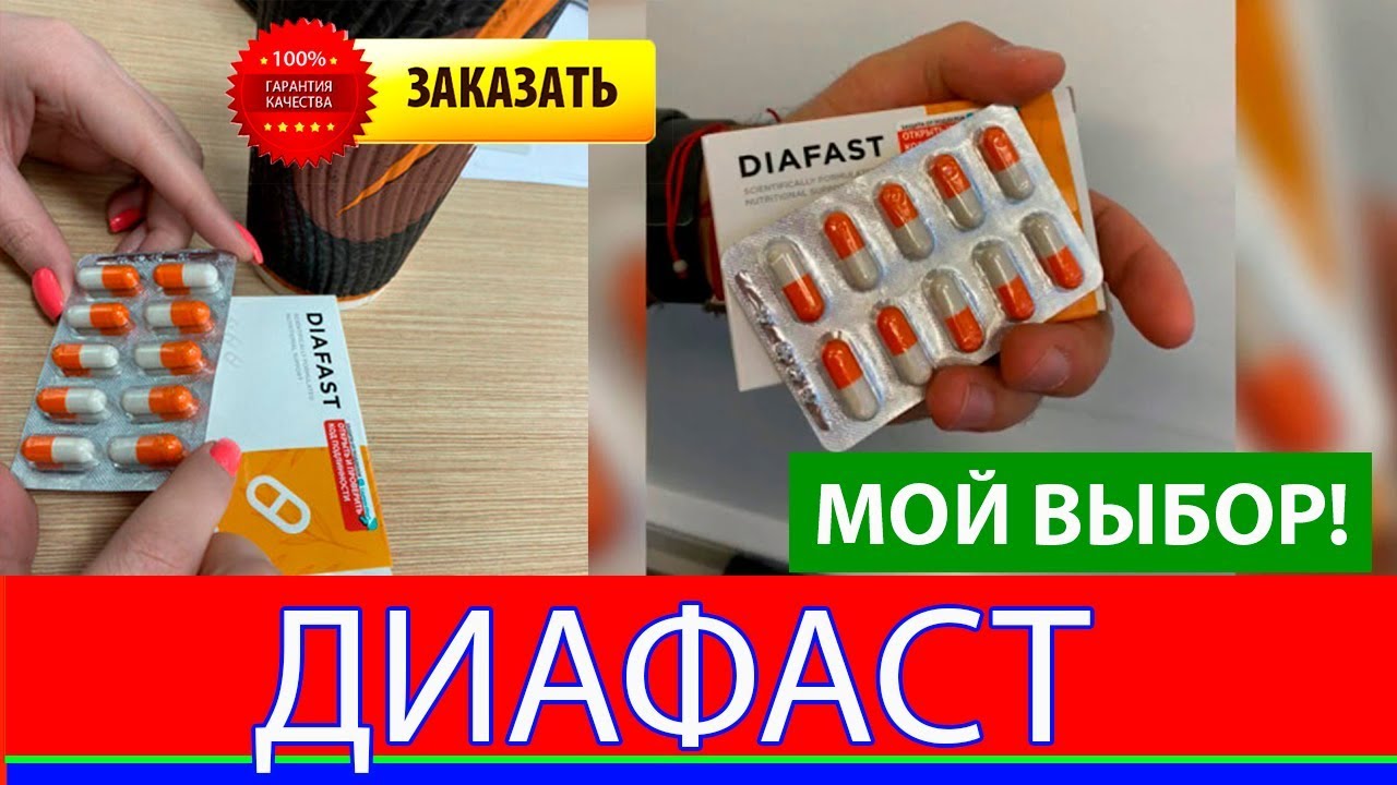 Diafast Цена Где Купить В Москве Аптека