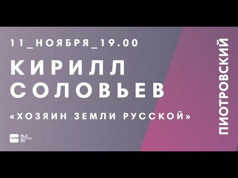 Кирилл Соловьев. Российская имперская бюрократия в эпоху Модерна