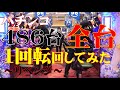 【検証】第３８回ウラッキープラザ