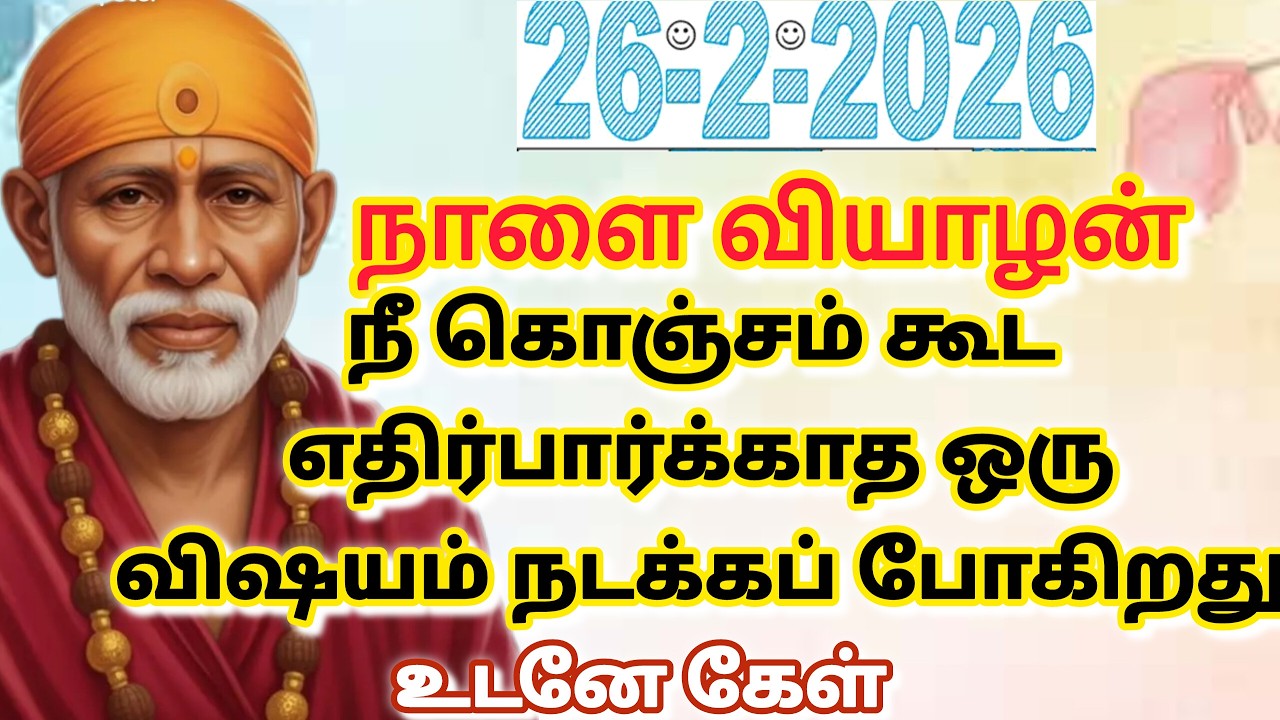 இங்கு வா / shirdi saibaba advice in tamil #sailovelyvedham