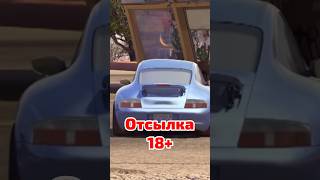 Пасхалка «18+» в мультфильме «Тачки»