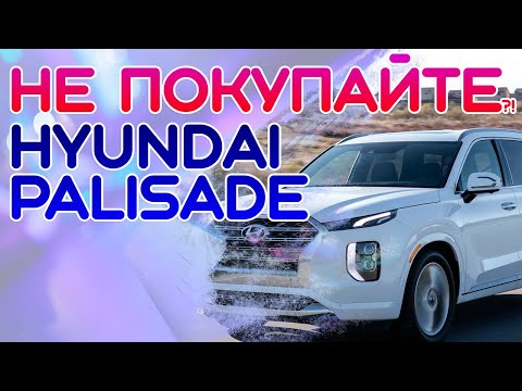 Video: Hyundai Memperbaiki Masalah Bau Tak Sedap Untuk Kaligrafi Palisade Baru - Rambler / Wanita