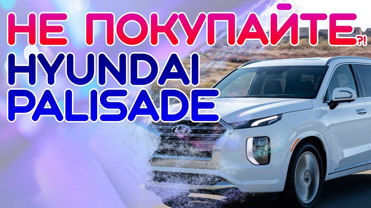 Аксессуары для хендай палисад