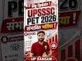 Upsssc Pet 2026 संभावित भर्ती कब आयेगा नोटिफिकेशन? #upsssc #upexam #upbharti
