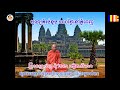បុណ្យគំរប់ខួប ១០០ថ្ងៃនៅភ្នំពេញនៅភ្នំពេញ (100 day at Phnom Penh by Toum V...