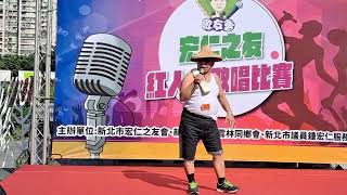 [ 田庒兄哥] 宏仁之友舉辦紅人榜歌唱比賽決賽榮獲得第二名 / 司機大哥演唱20211219