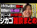 【スト6】添い寝しながらときどさんから言われた衝撃の一言について話すきんちょ【きんちょ切り抜き】