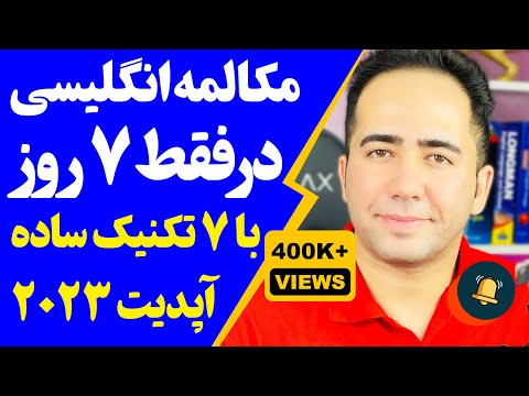 تصویری: نحوه آشنایی با یک فرد ثروتمند: 6 مرحله (همراه با تصاویر)