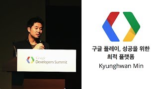 구글 플레이, 성공을 위한 최적 플랫폼 screenshot 1