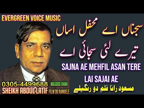 Sajna ae mehfil asan tere lai sajai ae  Masood rana song  Punjabi song  jhankar song  remix song
