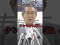 中国を擁護する記者に物申す石原慎太郎元東京都知事 #shorts