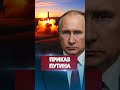❗️Кремль повышает ставки / Удар межконтинентальной баллистикой? #nexta #новости #россияукраина