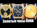 Золотые часы НИКА | От 40 000 до 1 500 000 рублей!